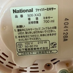 ミキサーの画像