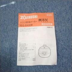 おかゆメーカー　ZOJIRUSHIの画像