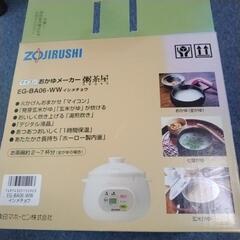 おかゆメーカー　ZOJIRUSHIの画像