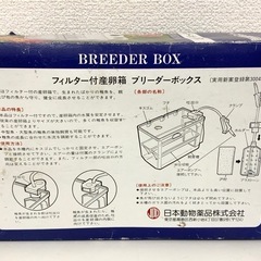 フィルター付産卵箱 ブリーダーボックス 稚魚の養育 隔離の画像