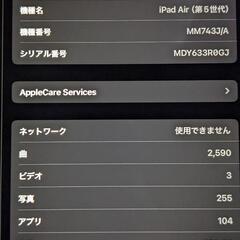 ipadair第5世代 256gb おまけ付きの画像