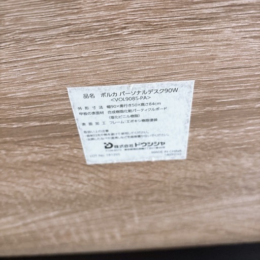 ドウシシャ] デスク グレー 幅90×奥行50×高さ84cm パーソナルデスク