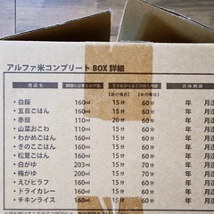尾西食品 非常食セット アルファ米 12種類コンプリートBOXの画像