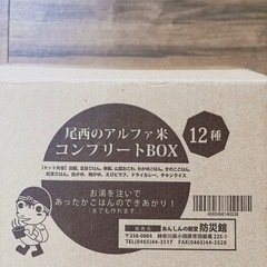 尾西食品 非常食セット アルファ米 12種類コンプリートBOXの画像