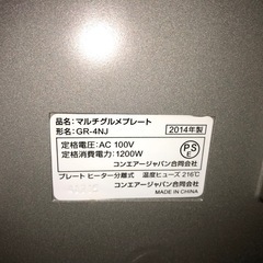 名)コンエアージャパン　マルチグルメプレート　GR-4NJの画像