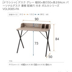 [ドウシシャ] デスク グレー 幅90×奥行50×高さ84cm パーソナルデスク 書棚 配線穴 付き ボルカシリーズ VOL9085-PAの画像