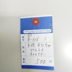 8-316-1　子供　おもちゃ#10284の画像