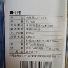 携帯用ミストファンの画像