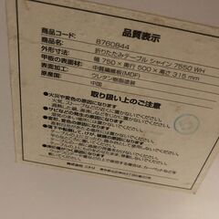 JM20165K) ニトリ 折畳ローテーブル＜幅：約75cm 高さ：約32cm 奥行：約50cm＞中古品【取りに来られる方限定】　 の画像