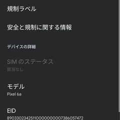 Google Pixel 6a  の画像