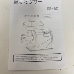 中古 電動ミンサーの画像