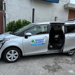 ぐすく介護タクシー