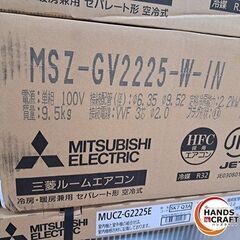 ✨三菱　未使用　MSZ-GV2225-W　エアコン(室外機付)　6畳用 2025年式 100V　６ヶ月保証✨うるま市田場✨の画像