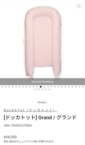 DockATot（ドッカトット）グランド