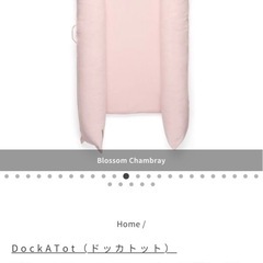  DockATot（ドッカトット）グランドの画像