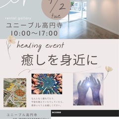 ヒーリングイベント〜癒しを身近に！〜