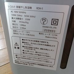 ★リユースのサカイつくば店★TK6211 レコルト 部屋干し除湿機 RDH-1  20年製 動作確認／クリーニング済み　【リユースのサカイつくば店】 の画像