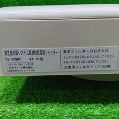東芝 DV-20MKF 給気電動シャッターフィルター付 3個セット【船橋馬込店】【店頭取引限定】【未使用】の画像