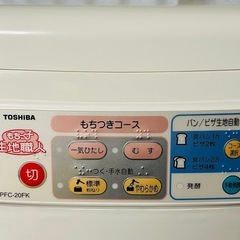 明日のゴミで出す為、値段交渉🉑【TOSHIBAパンもち生地職人】の画像