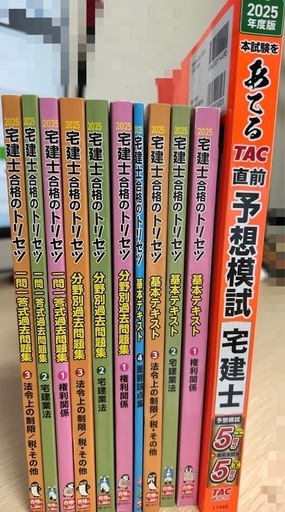 宅建士合格のトリセツ 2025 基本テキスト・過去問題集セット・予想模試