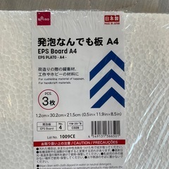 DAISO  発砲なんでも板 A4(3枚入り)の画像