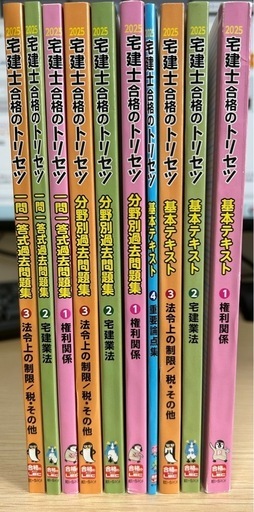 宅建士合格のトリセツ 2025 基本テキスト・過去問題集セット・予想模試