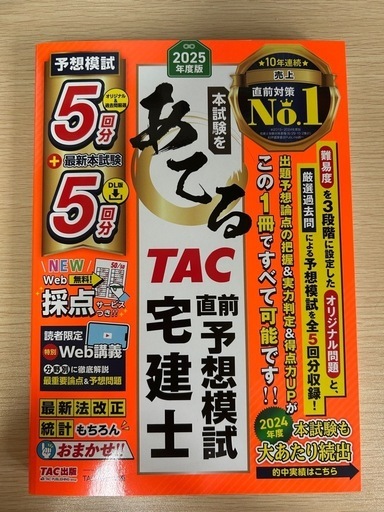 宅建士合格のトリセツ 2025 基本テキスト・過去問題集セット・予想模試