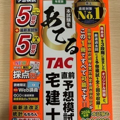 宅建士合格のトリセツ 2025 基本テキスト・過去問題集セット・予想模試の画像