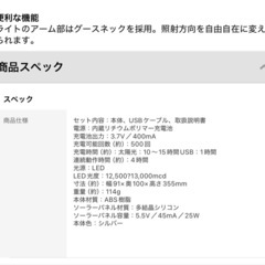 ソーラー&USB充電式　卓上LEDライト　SL-9850の画像