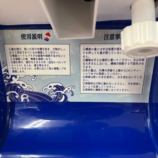 電動カキ氷機　WF-A188 動作確認済み　【トレファク　川越店】