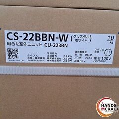 ✨パナソニック　未使用　CS-22BBN　エアコン(室外機付)　６畳用 2025年式　100V　６ヶ月保証✨うるま市田場✨の画像