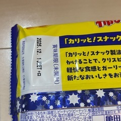 柿の種　6種　新品　おつまみの画像
