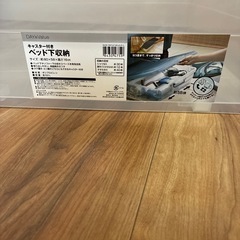 ベッド下収納の画像