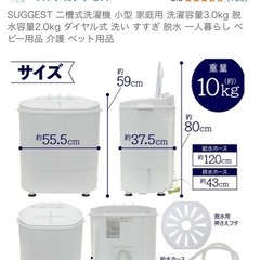 未使用品！【SUGGEST】【小型二槽式洗濯機】洗濯3kg・脱水2kg★2022年製 6ヶ月保証付き 【管理番号11908】桒の画像
