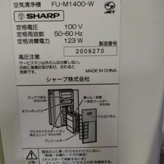ジャングル×2大型良品館　空気清浄機　SHARP　シャープ　プラズマクラスター空気清浄機 　65畳対応 　ハイグレードモデル　FU-M1400ーW　2020年製の画像