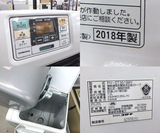 コロナ 石油ファンヒーター FH-ST3618BY 2018年製 7.2L CORONA ☆ 札幌市 北区 屯田 