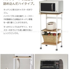 レンジ台　キャスター付きの画像