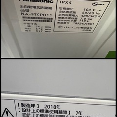 名)Panasonic 全自動電気洗濯機　NA-F70PB11の画像