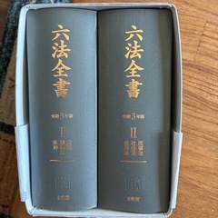 六法全書　令和3年版　ほぼ未使用の画像