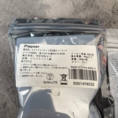 スライドコンセントの画像