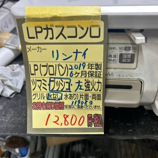 【LPガスコンロ】【リンナイ】クリーニング済/6ヶ月保証付き【管理番号11908】横