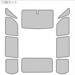 暑さ対策値下　セレナ　C26　サンシェード　全面　10枚組　車中泊　日除け　断熱の画像