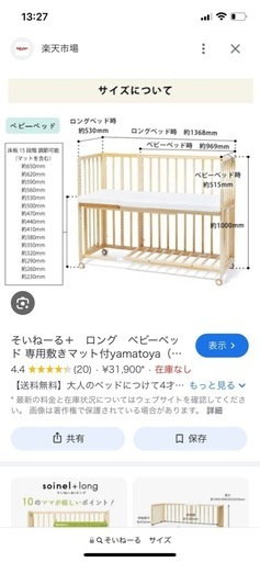 定価4万『そいねーる』ベビーベッド白