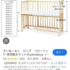 定価4万『そいねーる』ベビーベッド白の画像