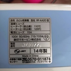 象印布団乾燥機　※箱無しの画像