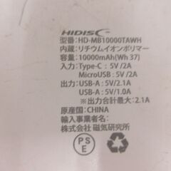 ( M-778 )モバイルバッテリー HD-MB10000TAWH-PP 10000mAh USB Type-B Type-C ホワイト 白 PSEマーク認証 中古 動作確認済みの画像