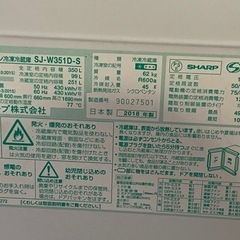 3ドア冷蔵庫　シャープ　2018年　350Ｌdの画像