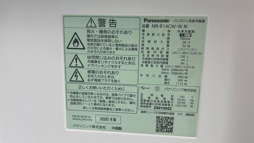 ★リユースのサカイ千葉中央店★ Panasonic 冷蔵庫 138L 20年製 動作確認／クリーニング済み TC4253