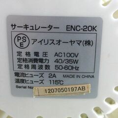 アイリスオーヤマ サーキュレーター 首振り機能付き ENC-20K 2012年製 ホワイト IRIS OHYAMA 札幌市 手稲区の画像