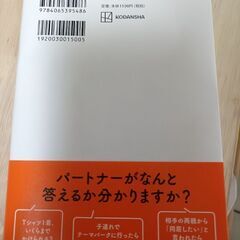 夫婦ONE Team思考　講談社の画像